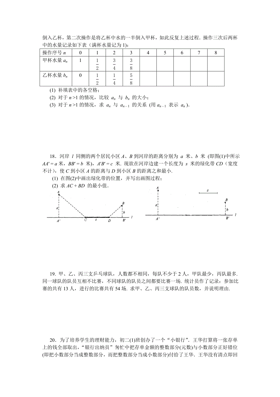 江苏21届初中数学竞赛初二年级第二试试题及答案.doc_第3页