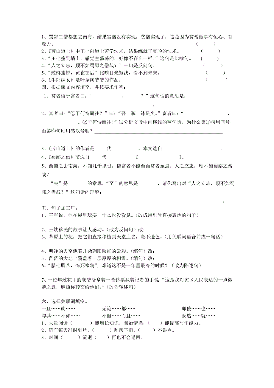 语文A版六年级上册第八单元复习卷_第2页