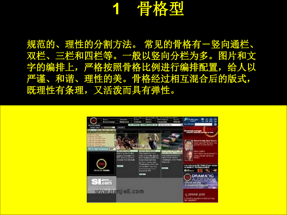 版式设计版式的基本类型_第4页