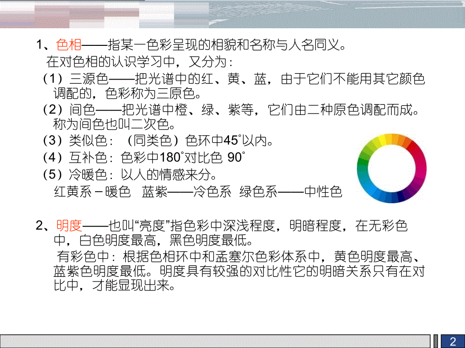 色彩构成基础知识课件_第4页