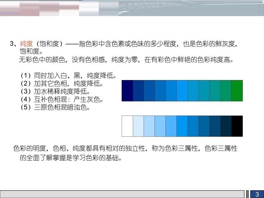 色彩构成基础知识课件_第5页