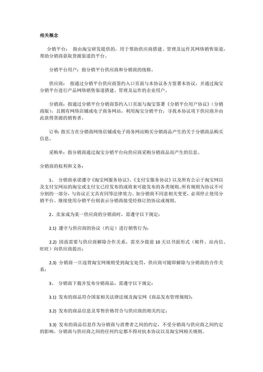 淘宝代理分销商操作流程_第1页