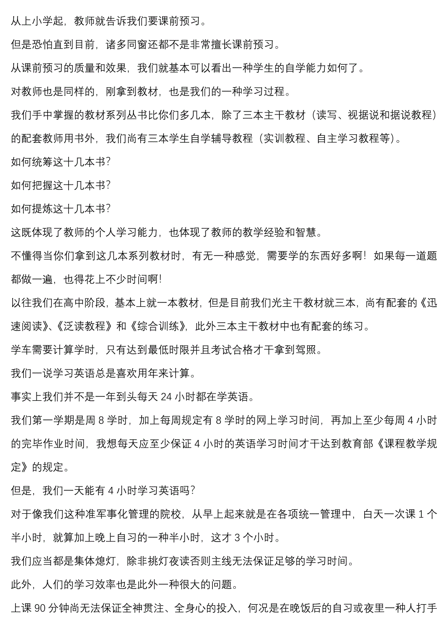 大学英语-其实我一直都想对你说——我是这样备课的_第2页