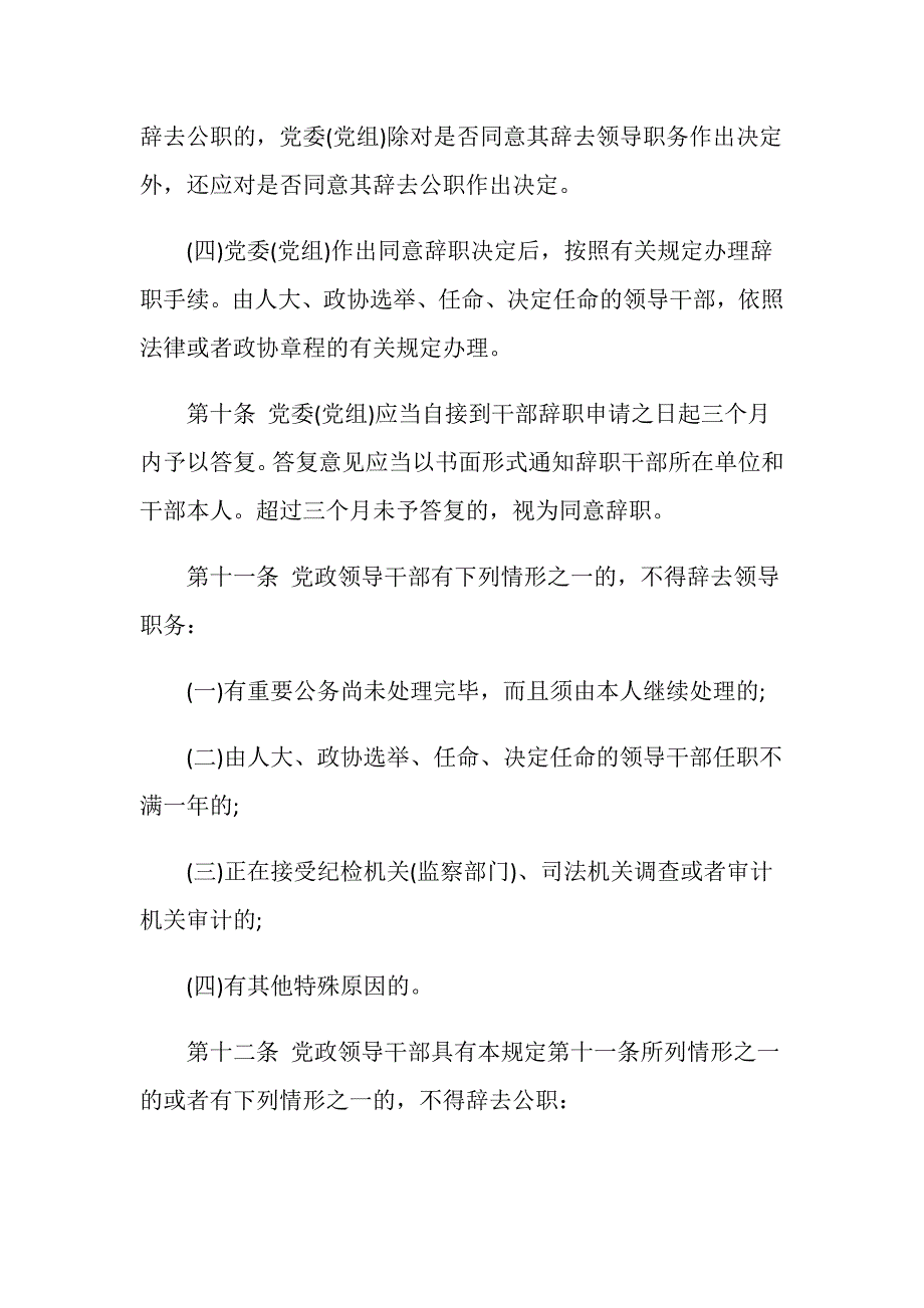 村支书可以随时辞职吗？_第2页