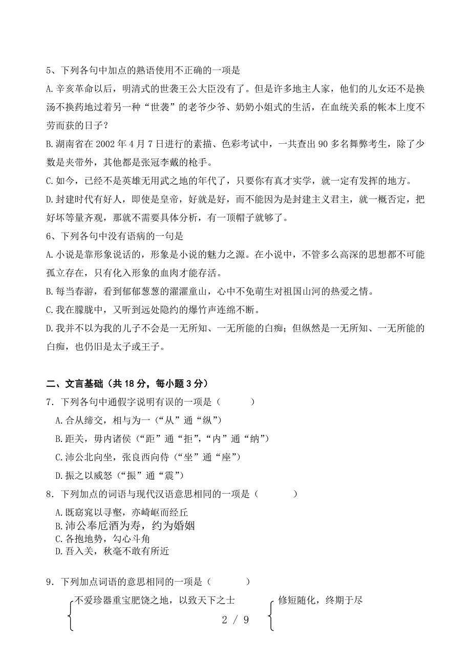 高一年下学期第二次月考语文试卷_第2页