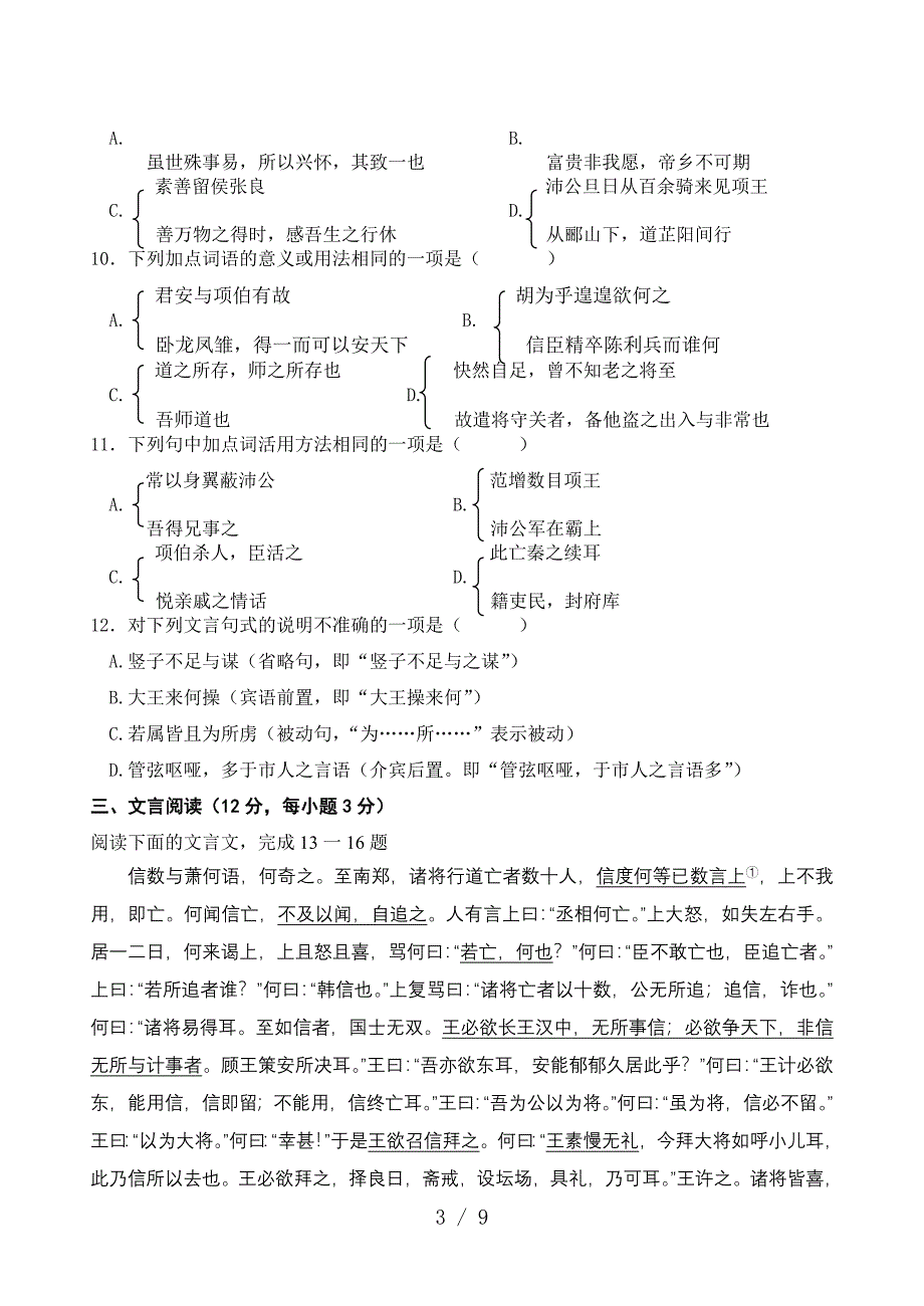 高一年下学期第二次月考语文试卷_第3页