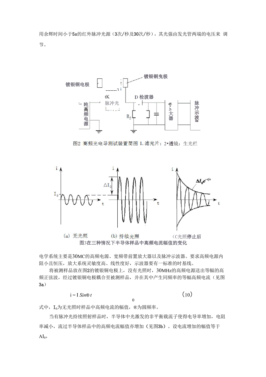 2高频光电导衰减法测量硅单晶少子寿命_第4页