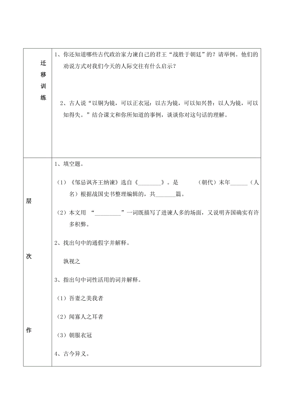 《邹忌讽齐王纳谏》学案2_第4页