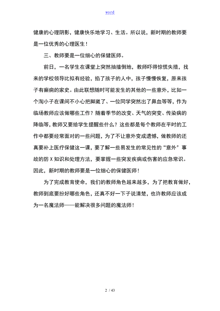 小学教师校本培训材料_第2页