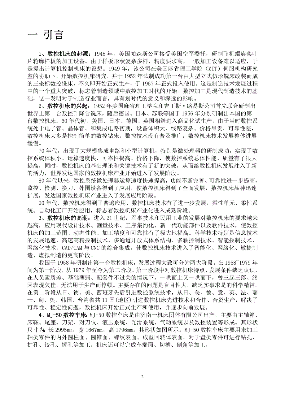 车床MJ50研究论文要点_第2页