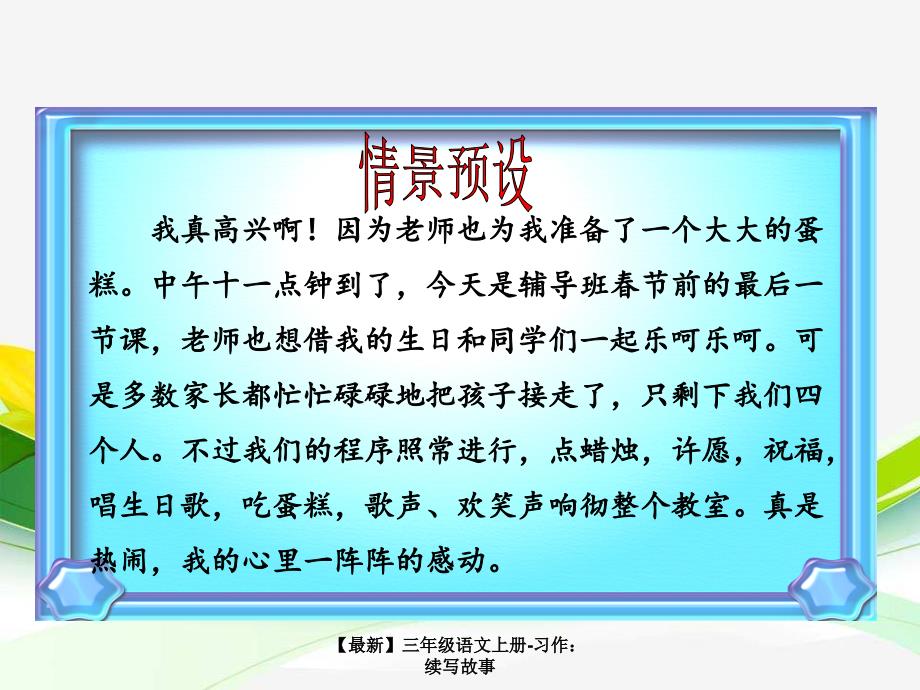 最新三年级语文上册习作续写故事_第3页