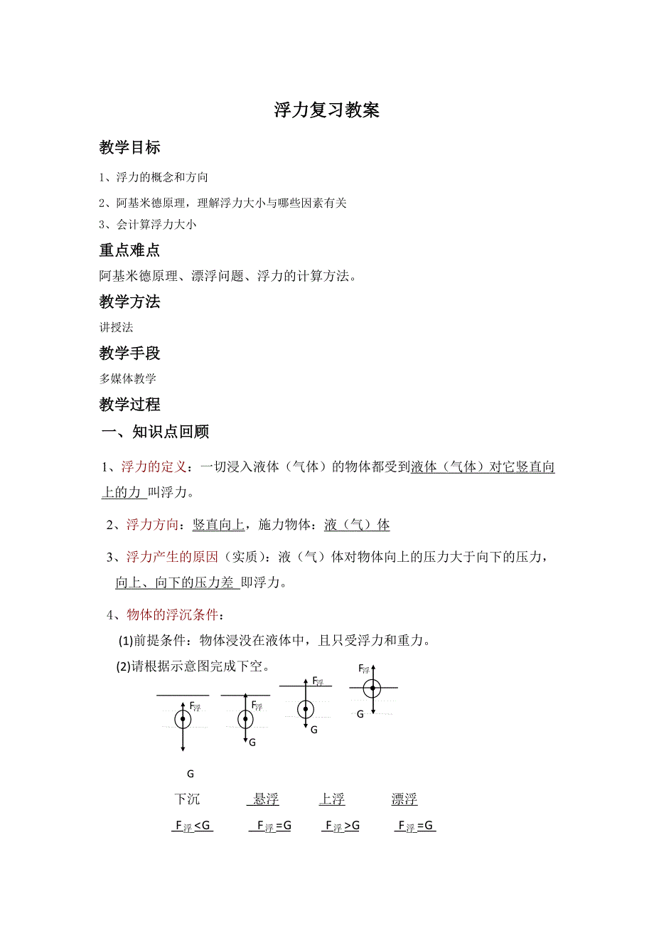 本章复习课54.doc_第1页