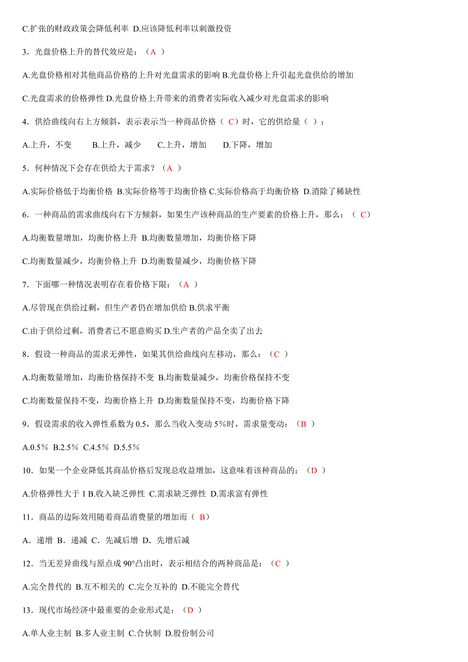 2023年电大专科西方经济学Y形成性考核册答案总集_第2页