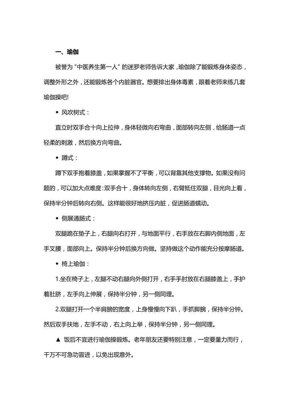 给肠子来个大扫除 简单动作调理肠道微循环.doc_第2页