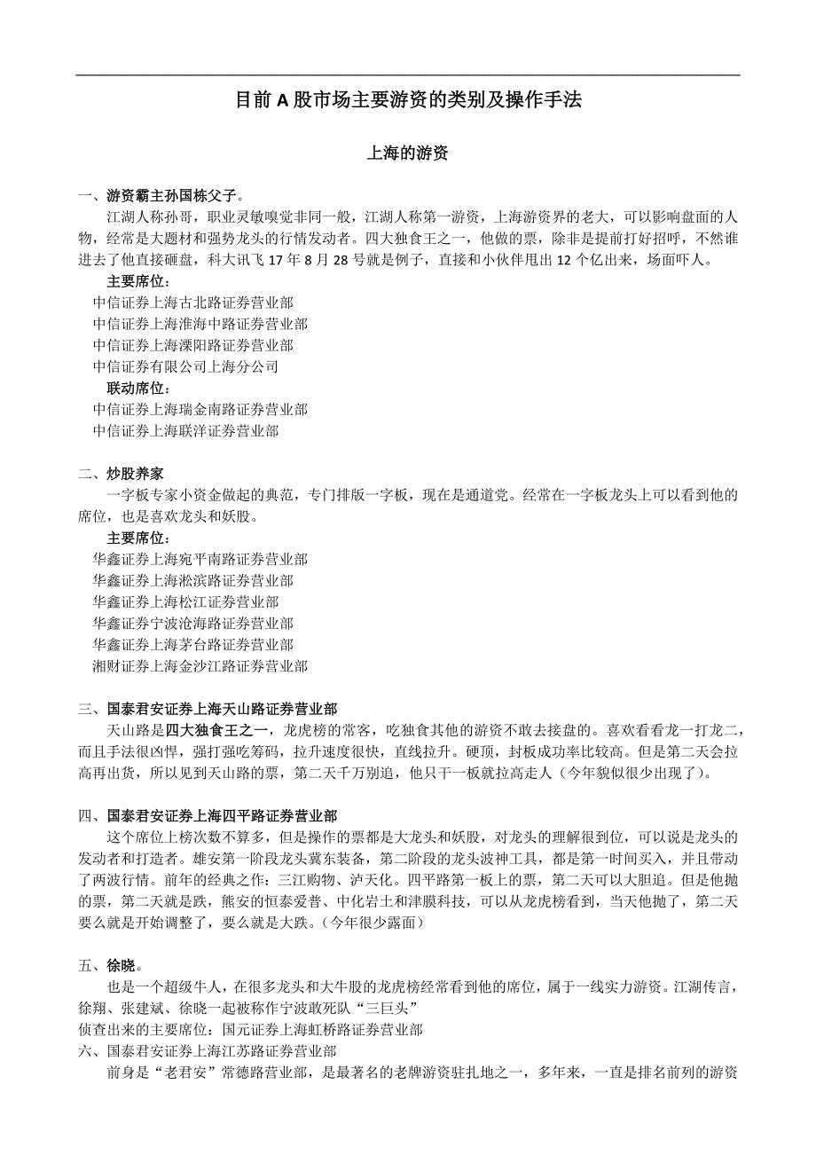 游资机构席位_第1页