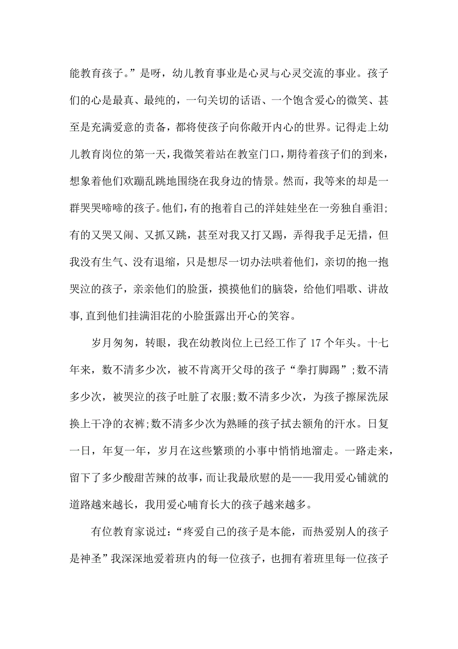 最新做合格幼儿教师演讲稿5篇.docx_第2页