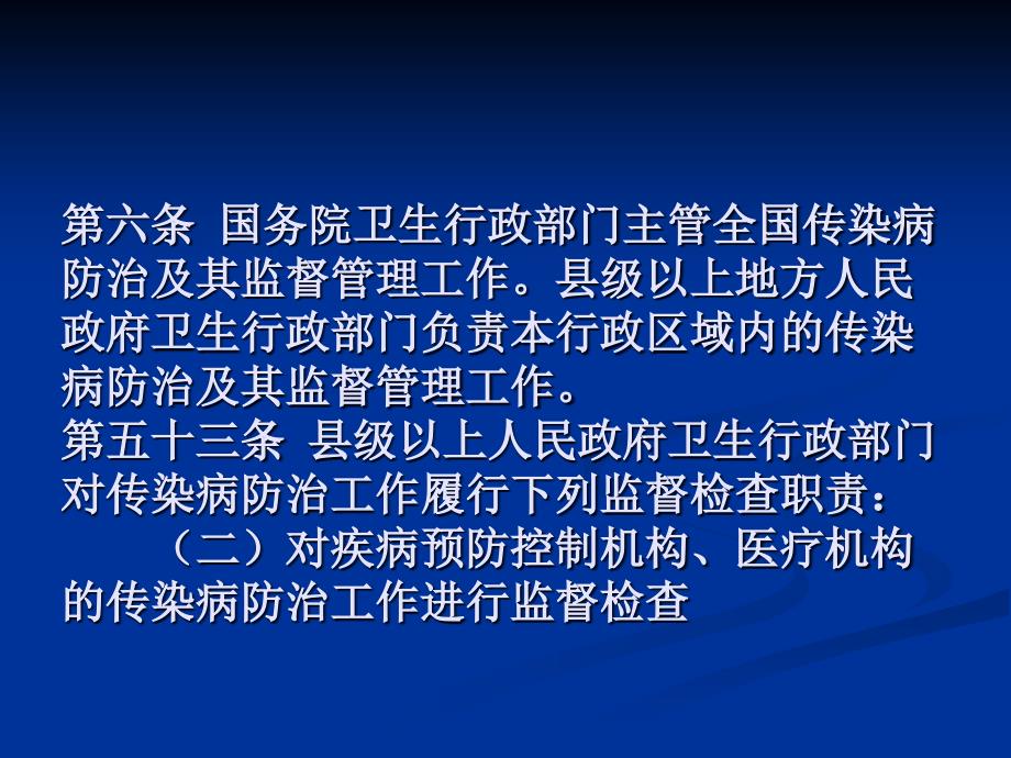 传染病防治卫生监督对疾病预防控制机构的监督要点_第4页