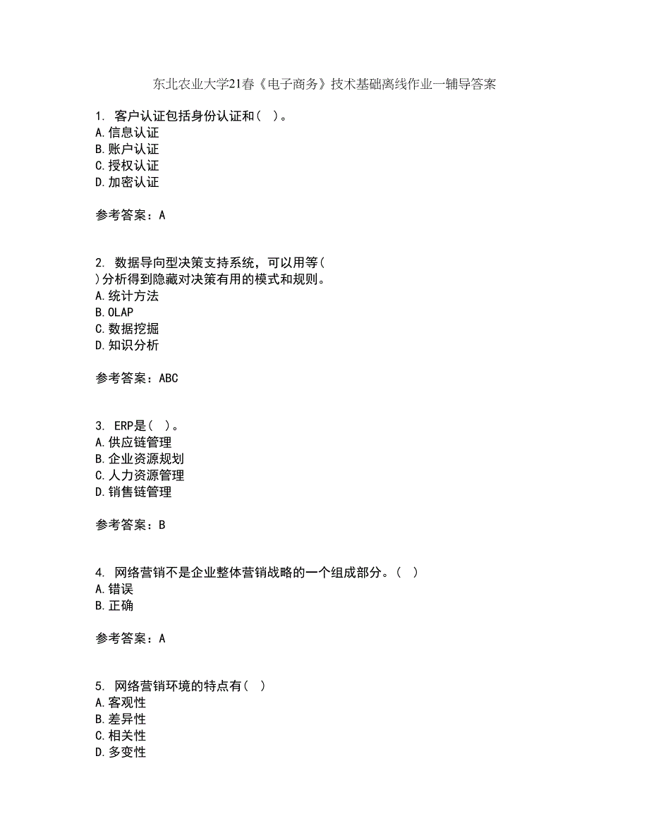 东北农业大学21春《电子商务》技术基础离线作业一辅导答案58_第1页