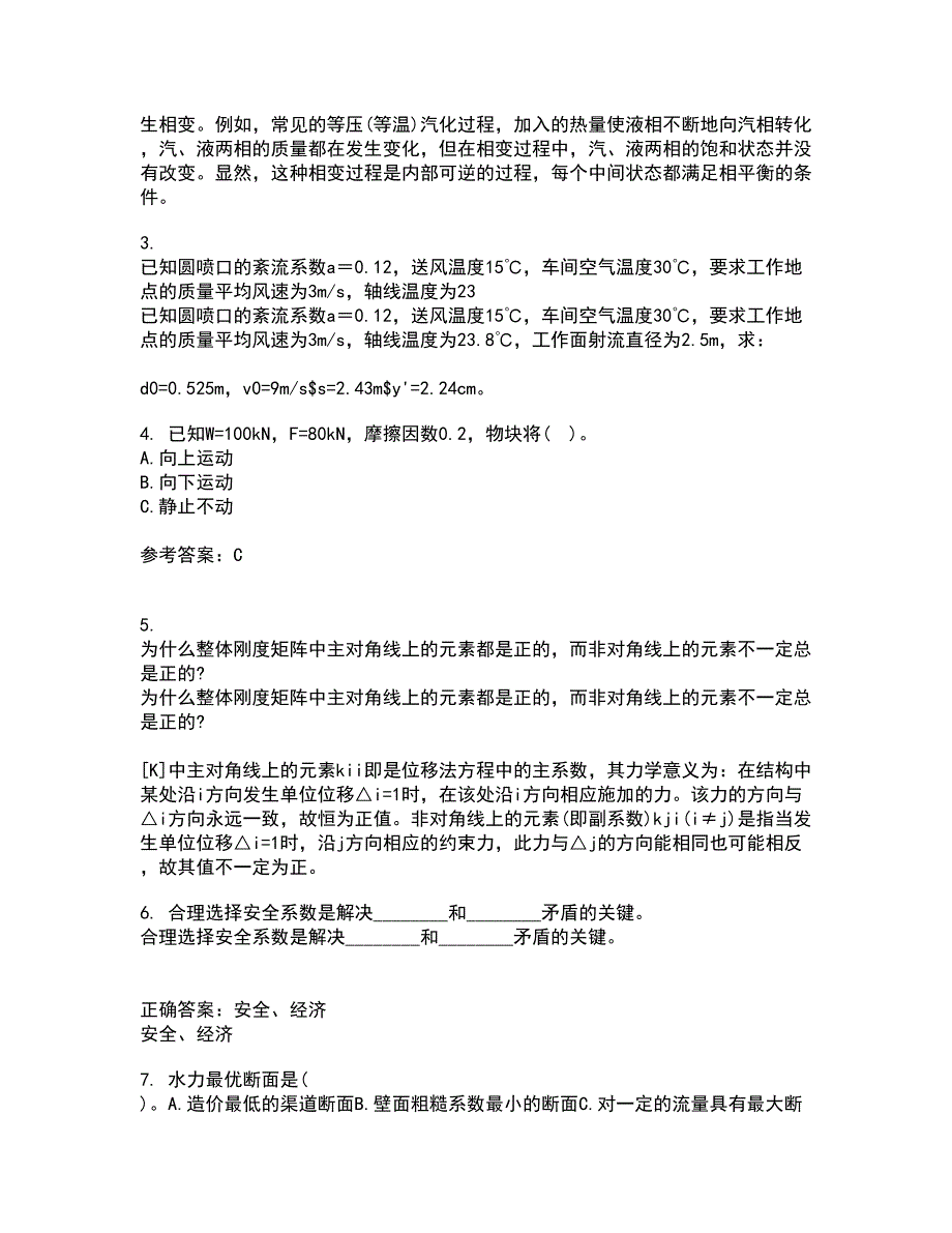 西南大学21秋《工程力学》基础在线作业二答案参考21_第2页