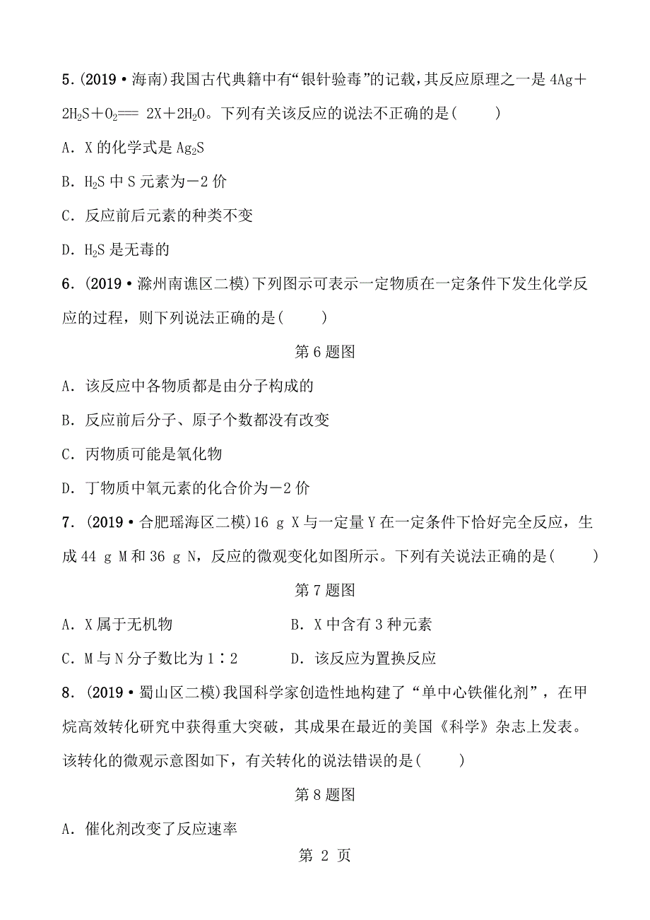 2023年安徽中考化学总复习单元训练第五单元　化学方程式.doc_第2页