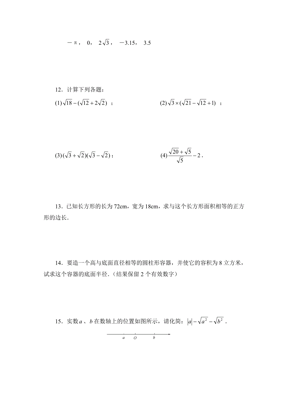 数的开方单元测试(1)_第2页