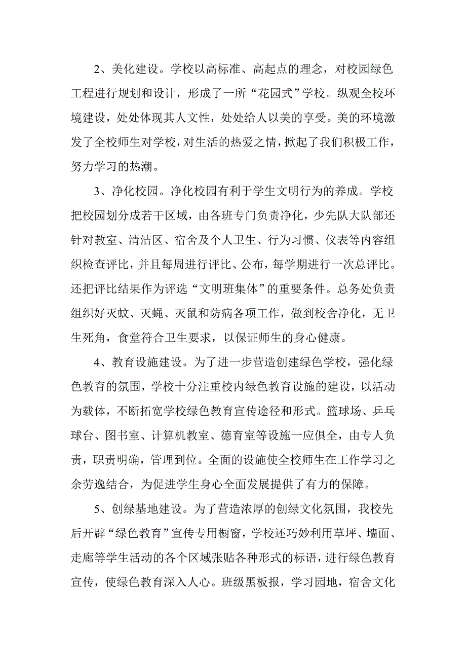 江浪中心小学创建市级绿色学校自评报告.doc_第3页