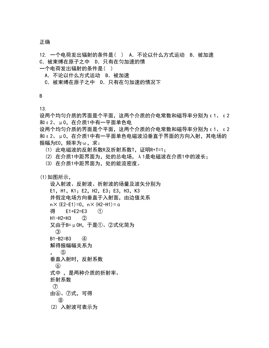 西南大学21春《工程力学》基础离线作业2参考答案73_第4页