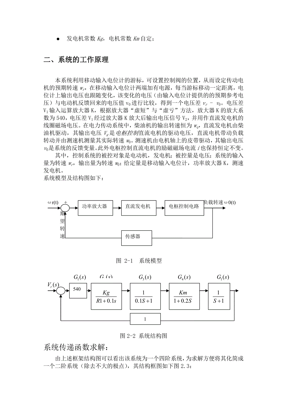 发动机传动电机的转速控制BPPID_第3页