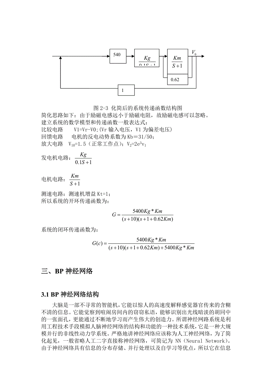 发动机传动电机的转速控制BPPID_第4页