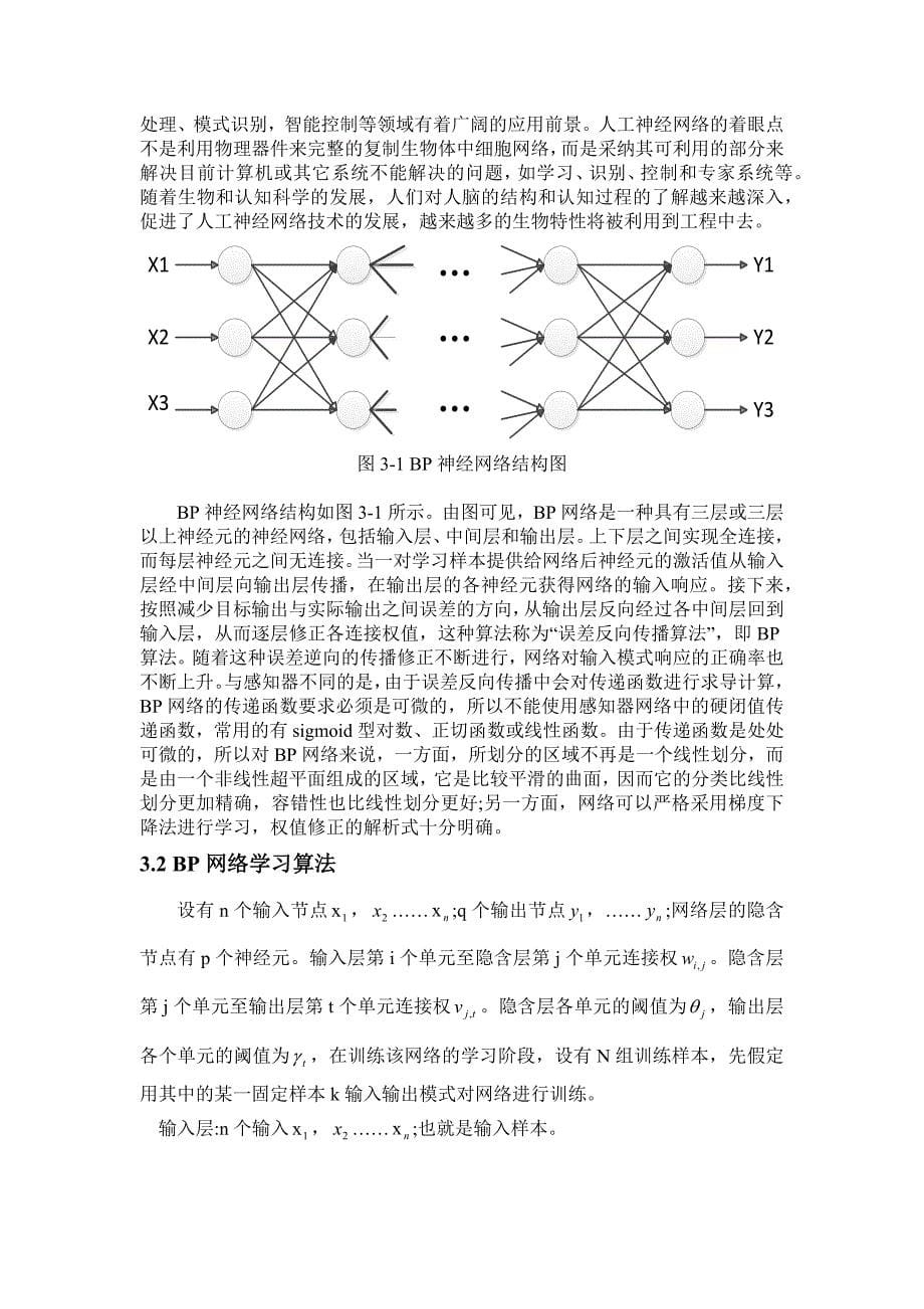 发动机传动电机的转速控制BPPID_第5页