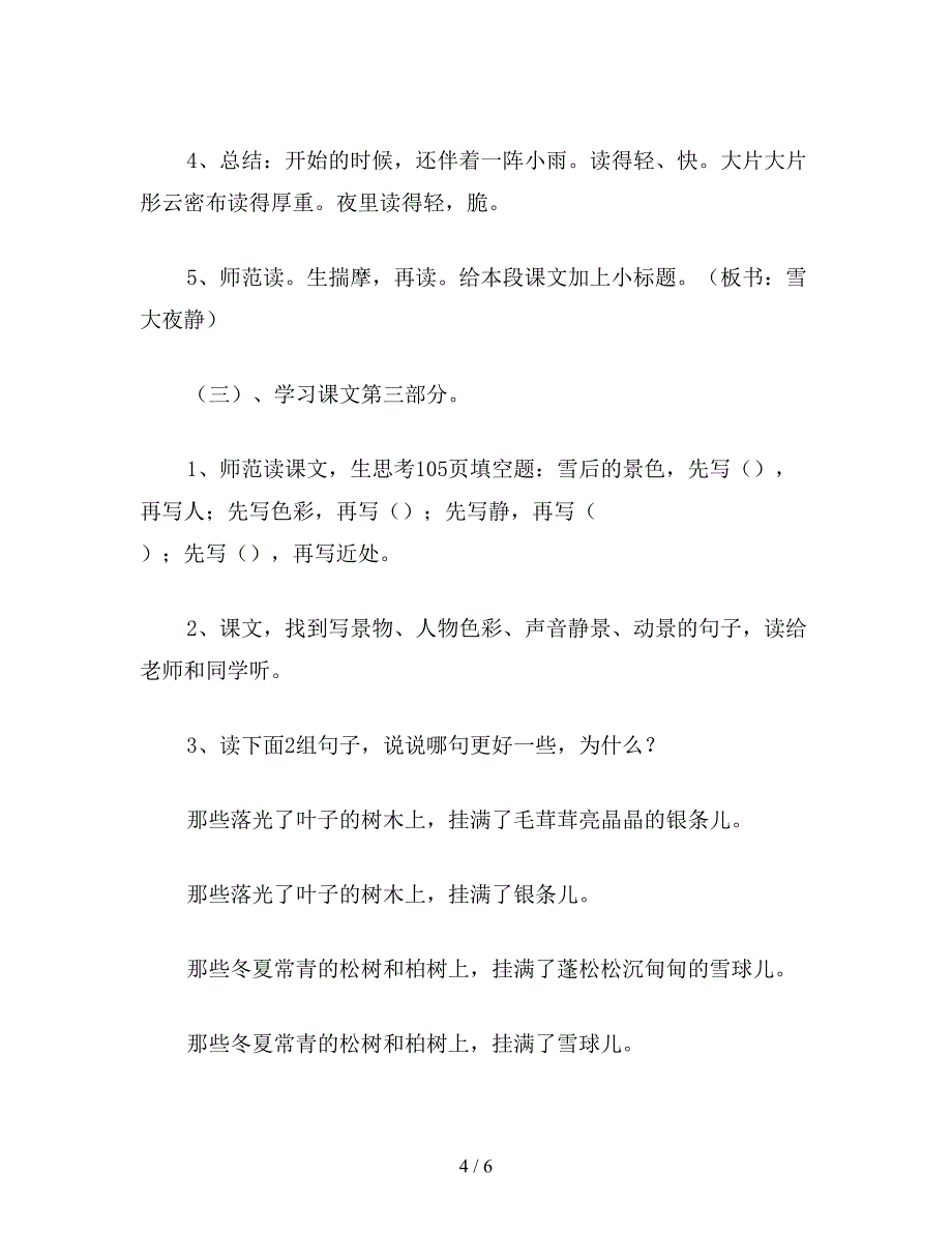 【教育资料】小学语文四年级教案《瑞雪图》教学设计之一.doc_第4页