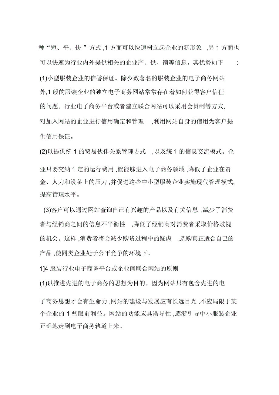 中小型服装企业商务网站模式的思考(一)_第4页