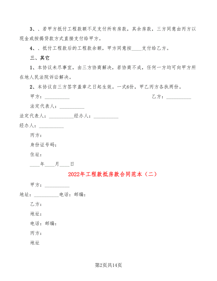 2022年工程款抵房款合同范本_第2页