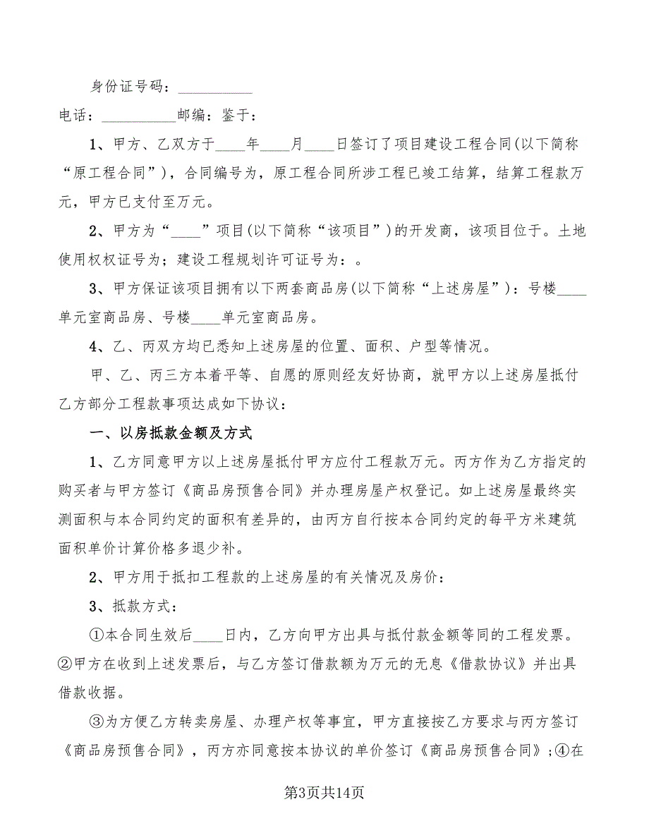 2022年工程款抵房款合同范本_第3页