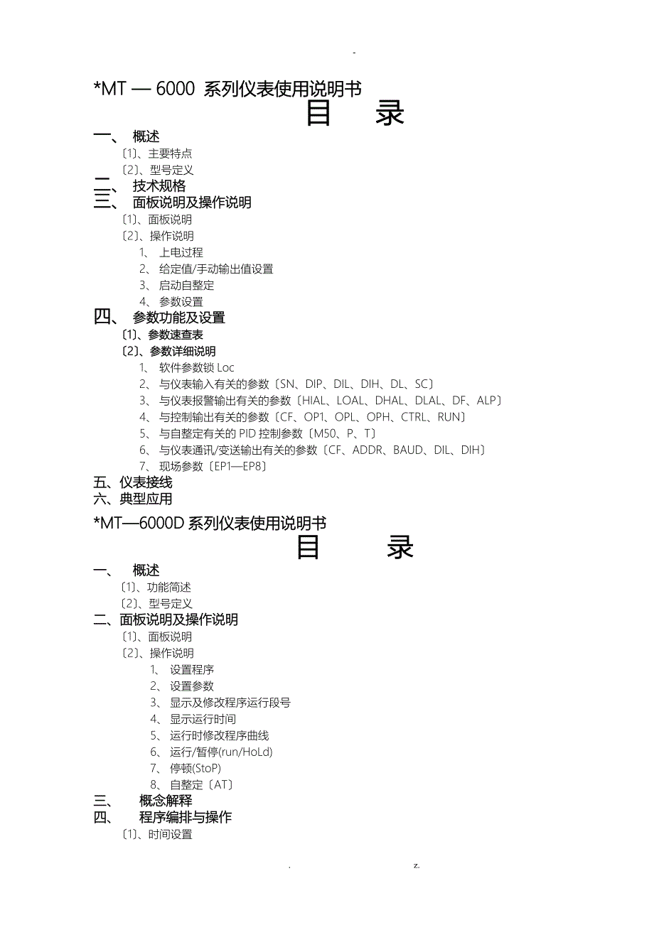 6000数显表说明书_第1页
