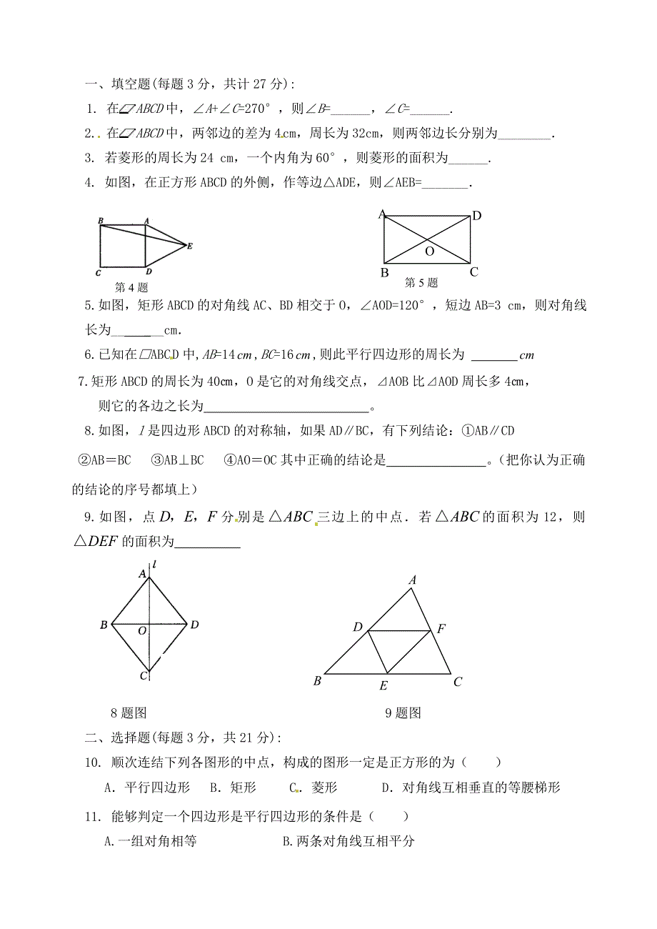 第18章平行四边形测试卷.doc_第1页