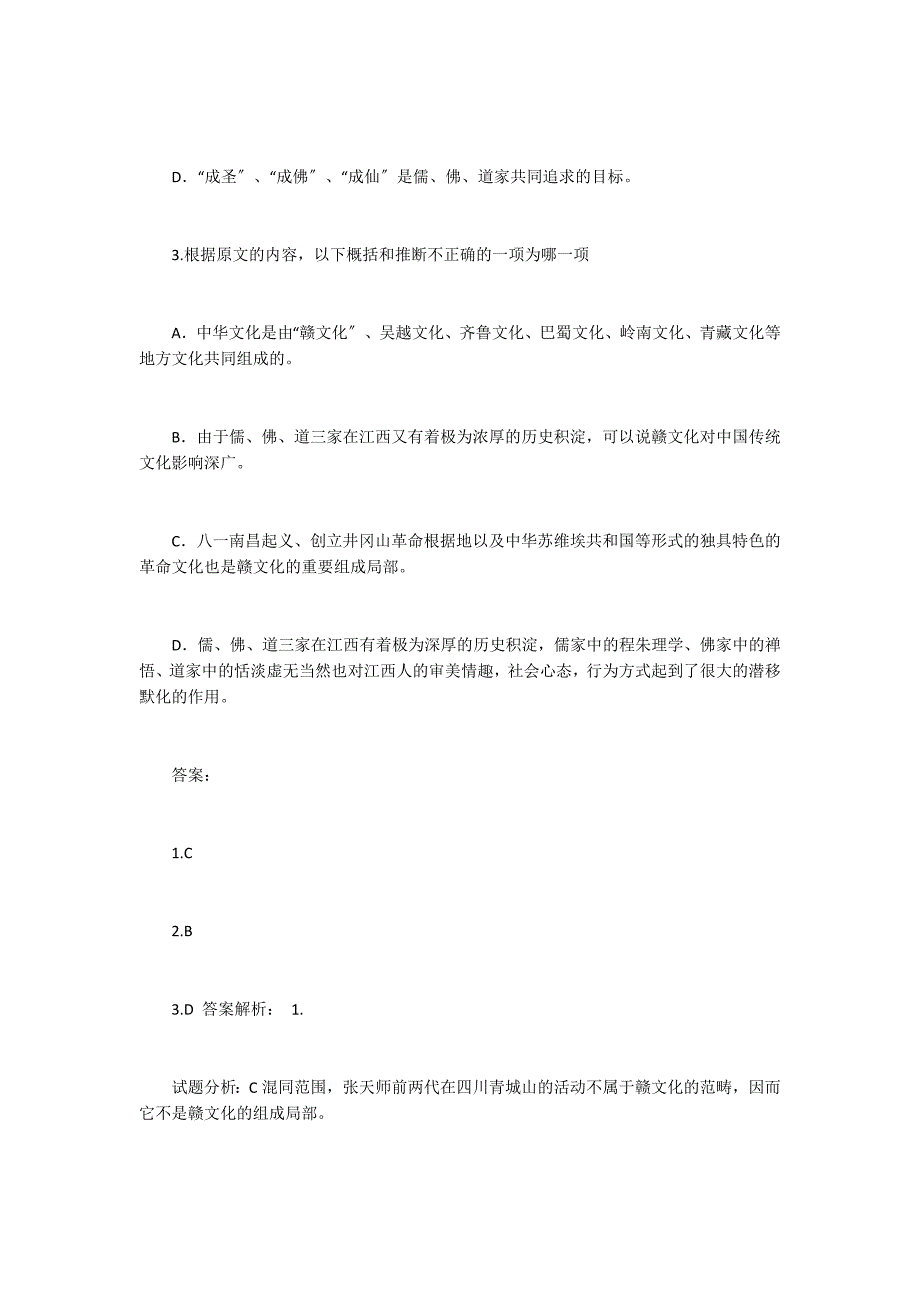 《赣文化》阅读答案及考点分析_第3页