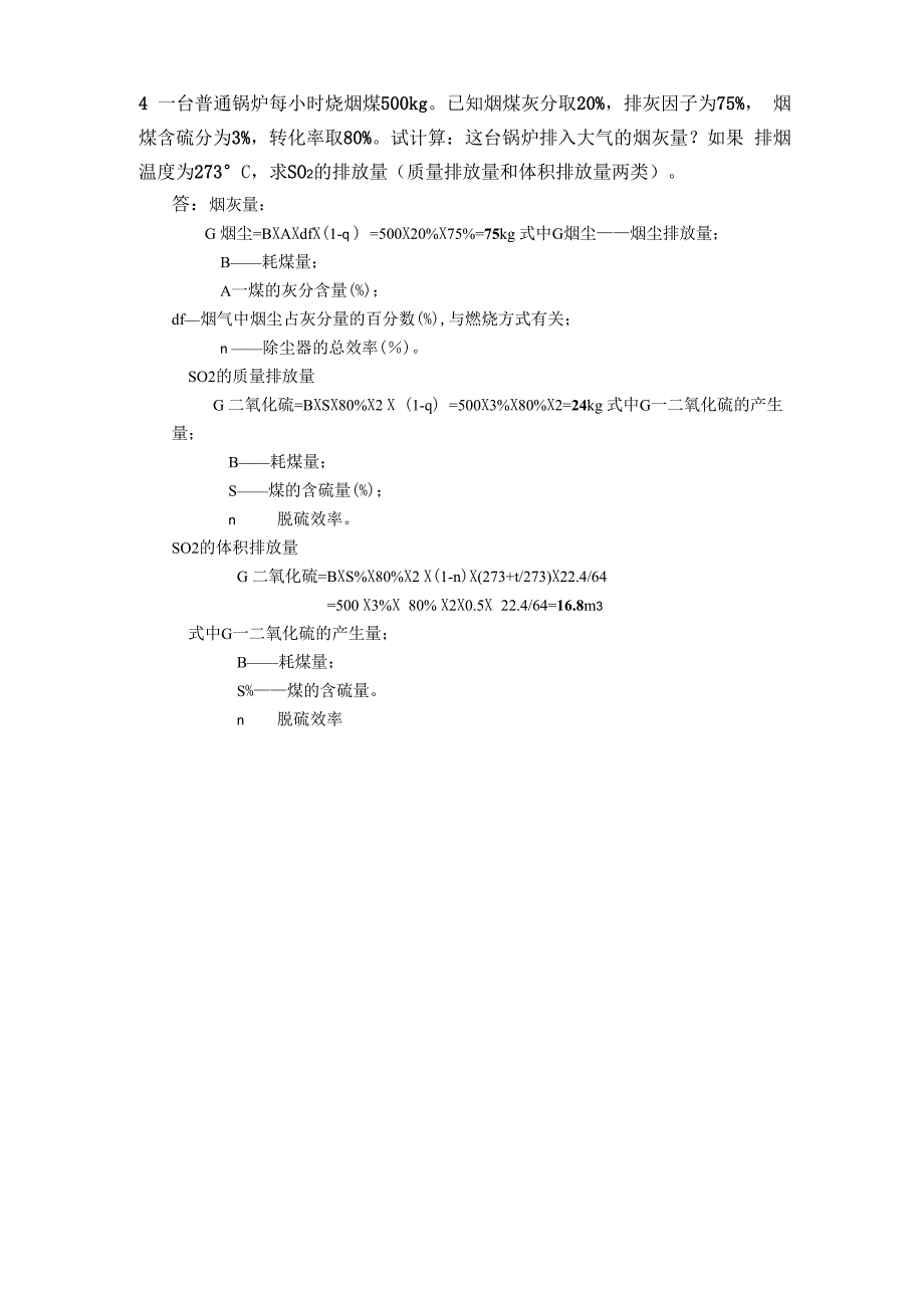 环境质量评价(本科)_第2页