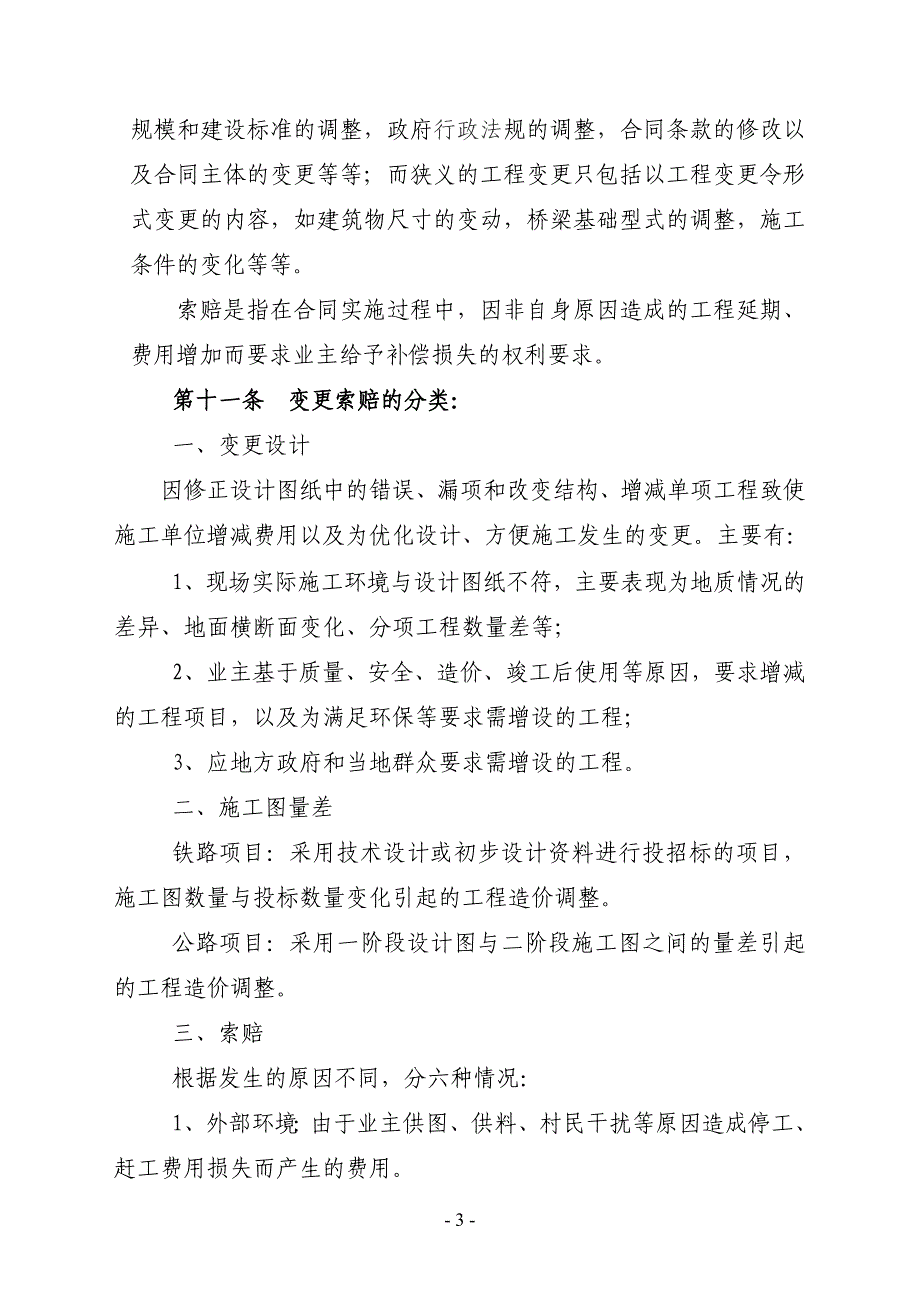 工程变更索赔管理办法_第4页