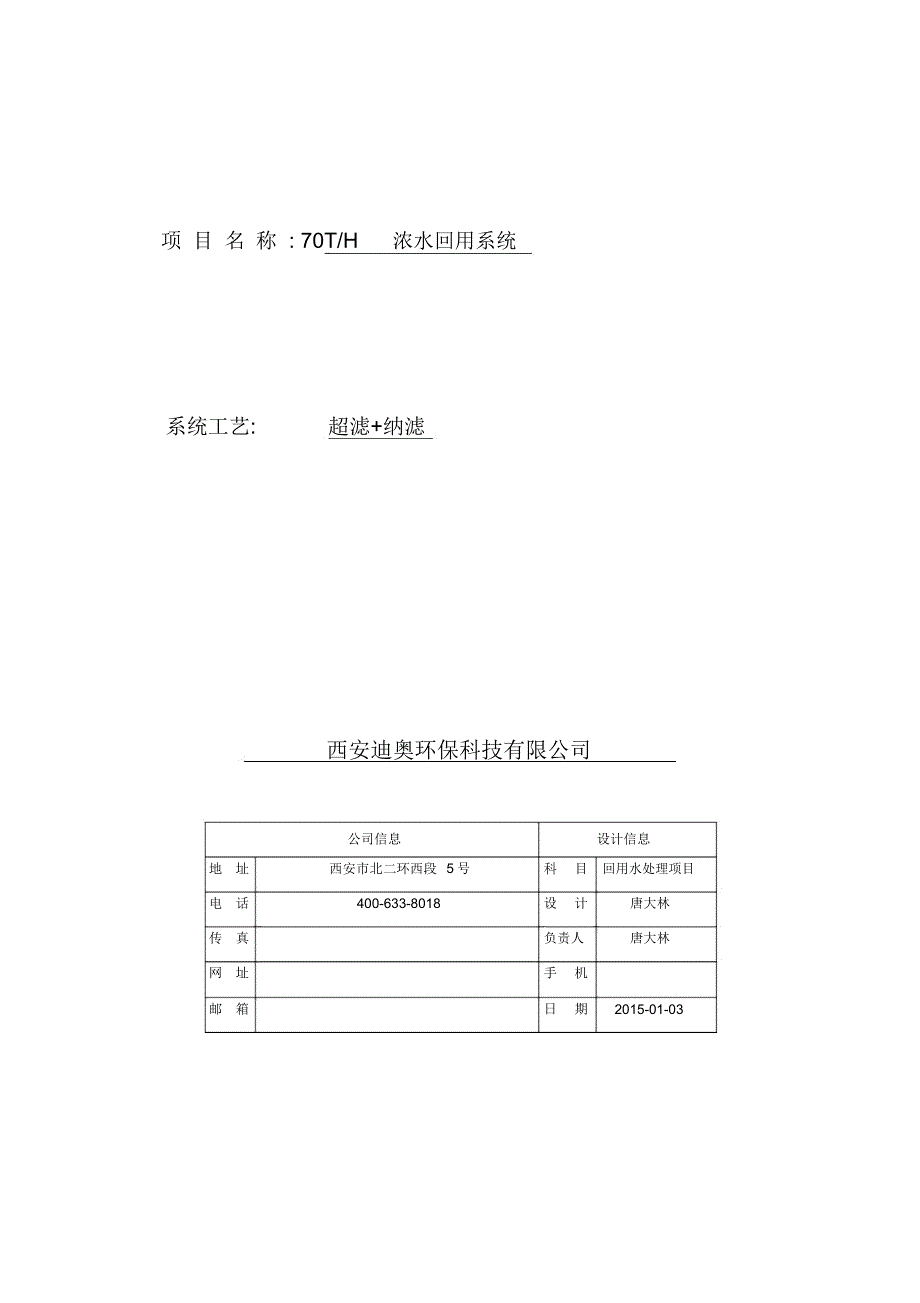 纳滤回用系统_第1页