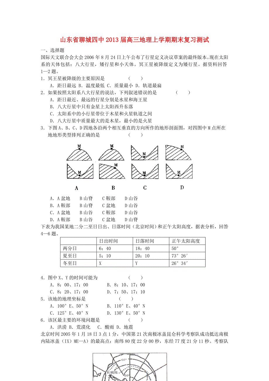 山东省聊城四中2013届高三地理上学期期末复习测试（2）鲁教版_第1页