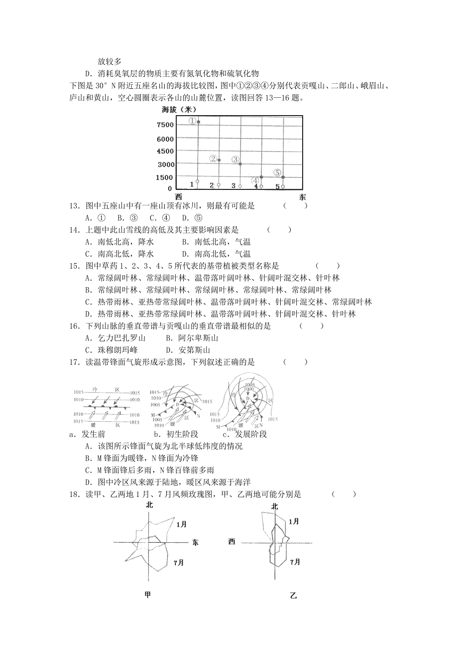 山东省聊城四中2013届高三地理上学期期末复习测试（2）鲁教版_第3页