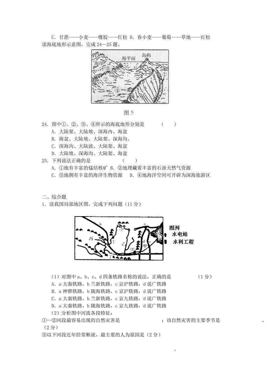 山东省聊城四中2013届高三地理上学期期末复习测试（2）鲁教版_第5页