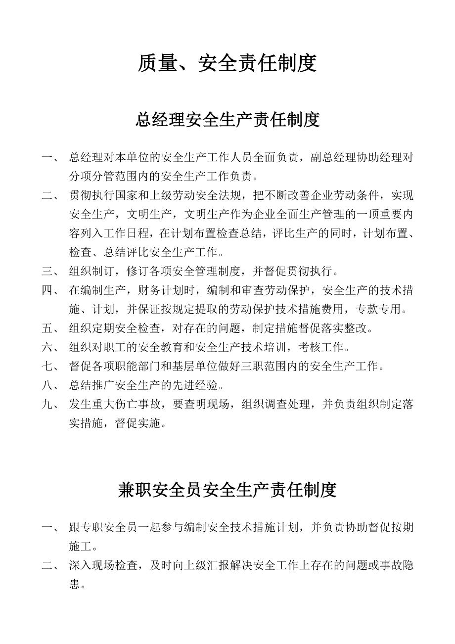 质量、安全责任制度汇编_第1页