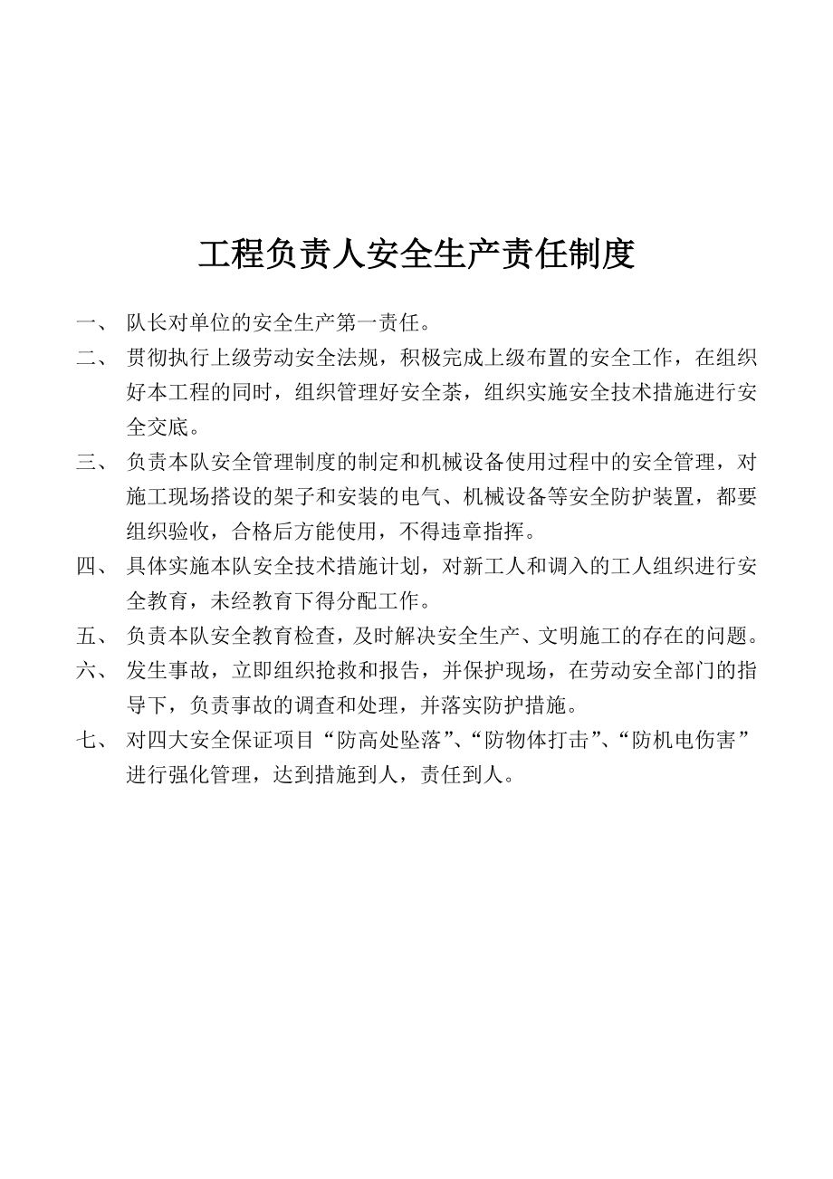 质量、安全责任制度汇编_第3页