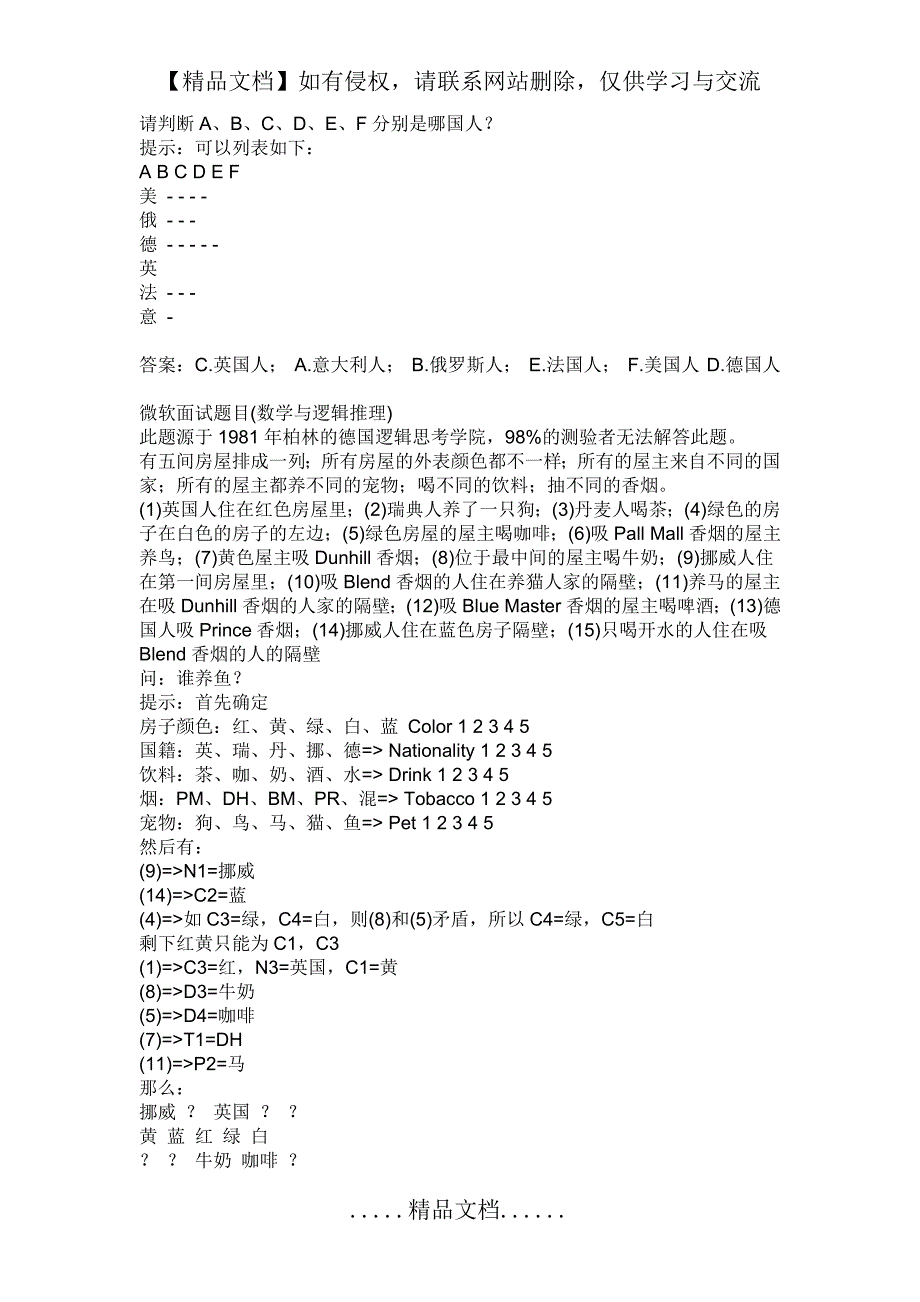 数学逻辑推理题_第3页