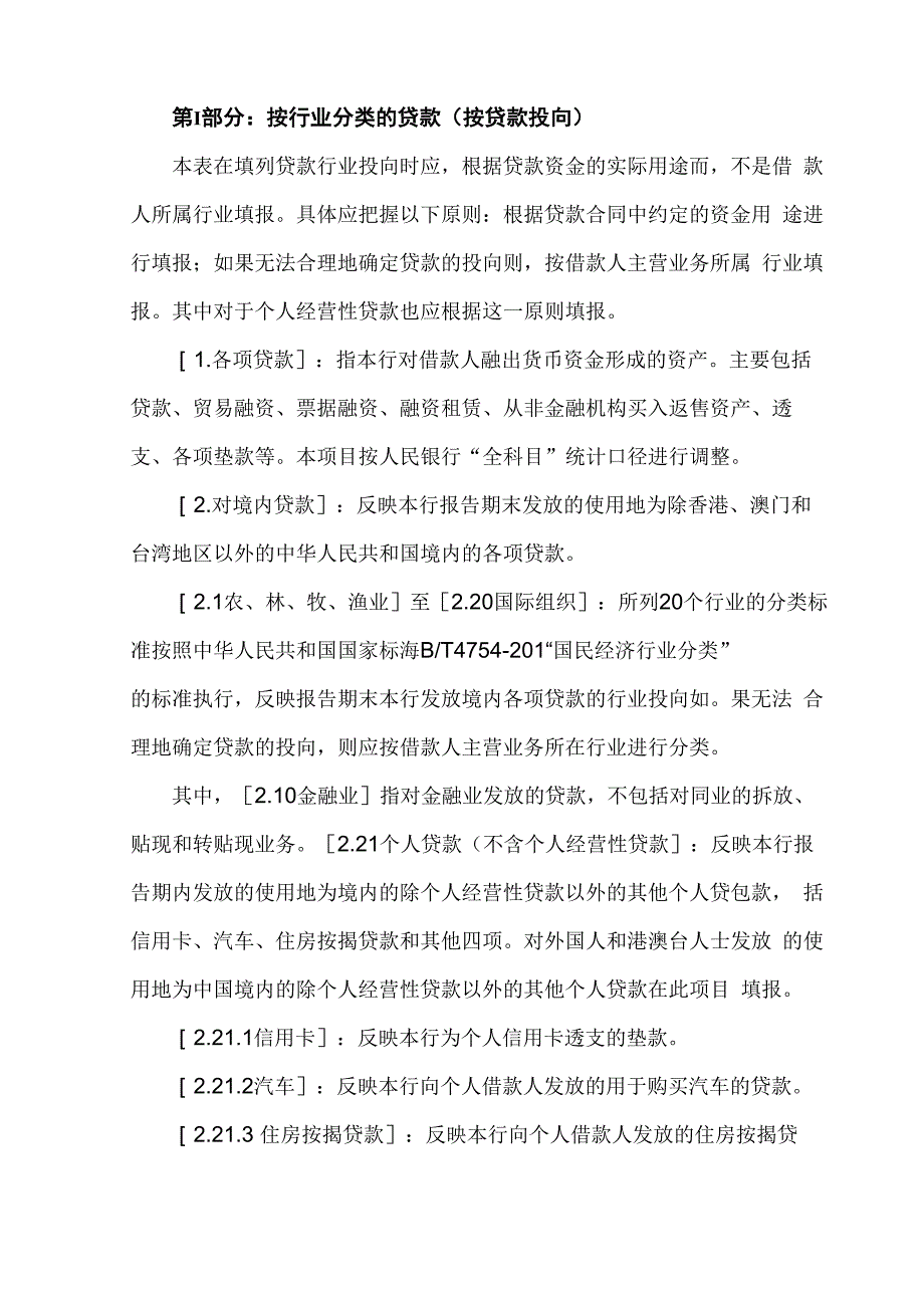 G11《资产质量五级分类情况表》填报说明_第3页