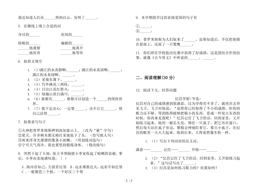 苏教版四年级下学期竞赛混合语文期末试卷.docx_第2页