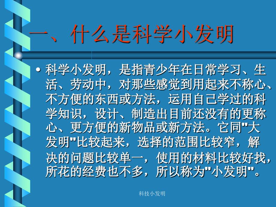 科技小发明课件_第2页