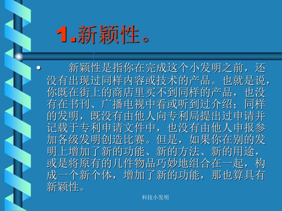 科技小发明课件_第4页